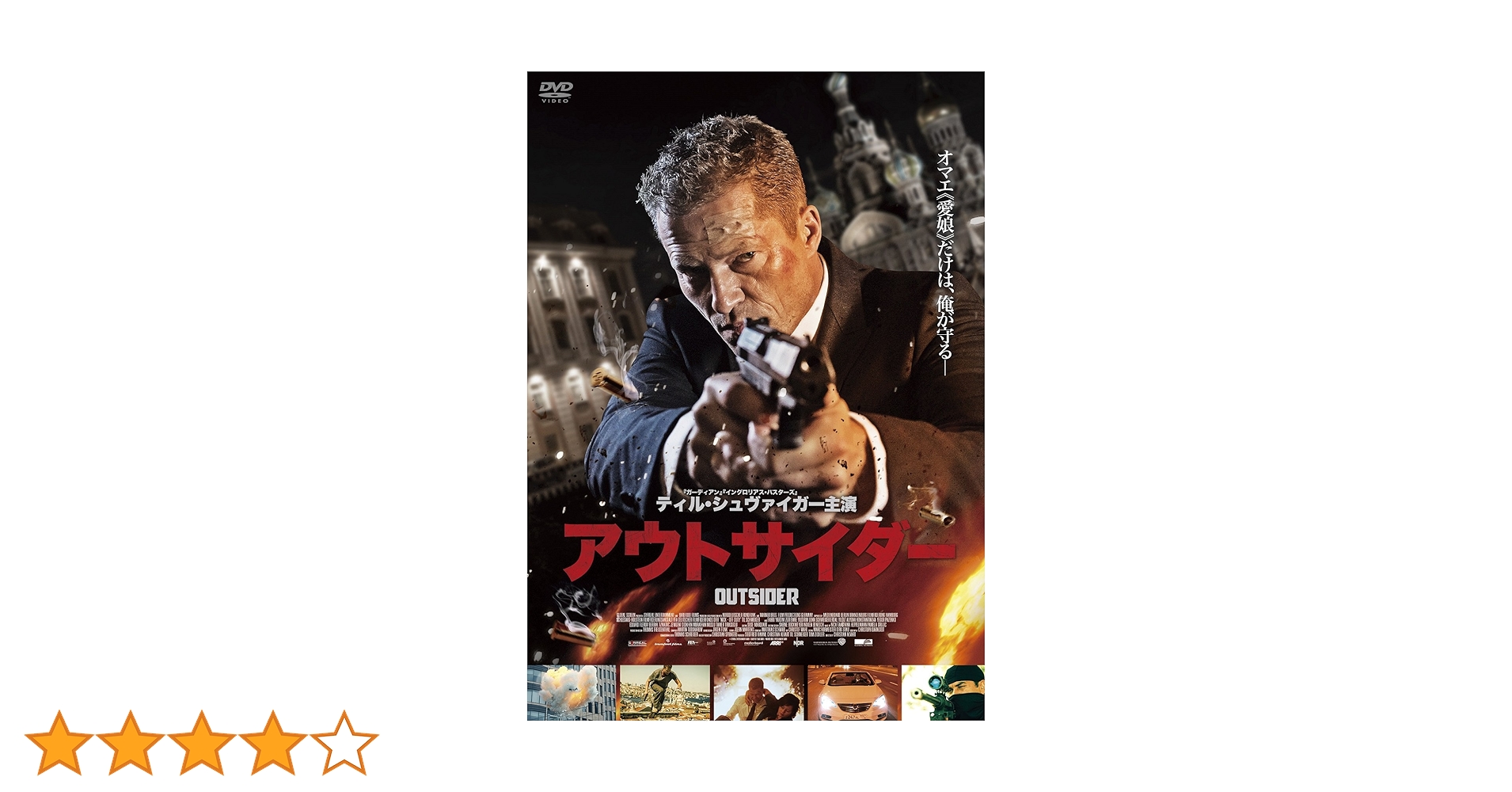 【未開封】ニック／NICK＆アウトサイダー/ティル・シュヴァイガー Amazon.co.jp: Outsider DVD : ティル・シュヴァイガー
